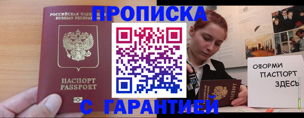 прописка в Абдулино