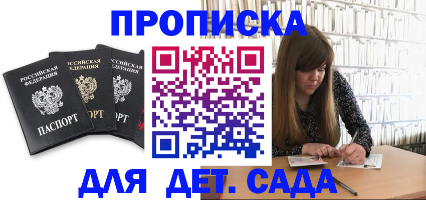 регистрация для дет. сада в Абдулино